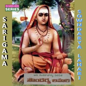 Sowndarya Lahari