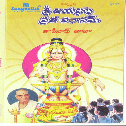 Vinayaka Pooja Sri Ayyappa Vratha Vidhanam