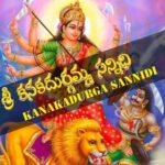 Sree Kanakadurga Sannidi