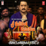 Sree Manikanta Mahemalu (2017)