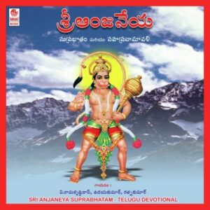 Sri Anjan Dutteya Suprabhatam