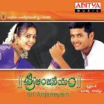 Sri Anjaneyam