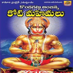 Sri Anjanna Koti Mahimalu