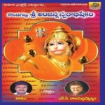 Sri Anjanna Swarabhishekam