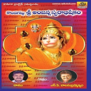 Sri Anjanna Swarabhishekam