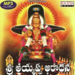 Sri Ayyappa Aradhana