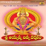 Sri Ayyappa Divya Darshanam