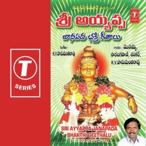 Sri Ayyappa Janapada Bhakthi Geethalu