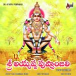Sri Ayyappa Pushpanjali