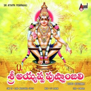 Manikanta Mahathyamu