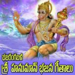 Sri Bajarangabali Hanuman Bhajana Geethalu