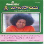 Sri Bala Sayi Sangeethamrutham