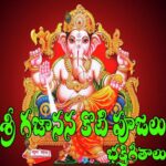 Sri Gajanana Koti Pujalu