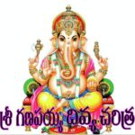 Sri Ganapathi Divya Charitra