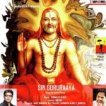 Sri Gururaaya (Telugu)