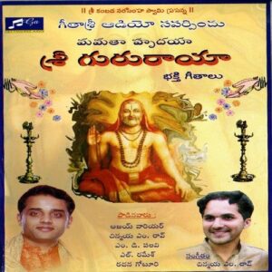 Sri Gururaaya