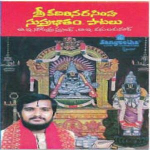 Sri Kadri Narasimha Suprabhatham And Songs