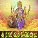 Sri Kanaka Durgamma Koti Deepalu