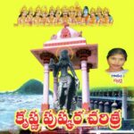 Sri Krishna Pushkarala Charitra