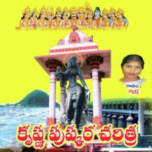 Krishnamma Puttina