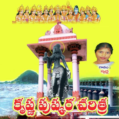 Krishnamma Puttina