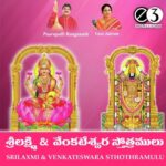 Sri Lakshmi And Venkateswara Sthothramu