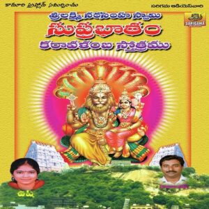 Sri Laxmi Narashimha Swamy Suprabatam