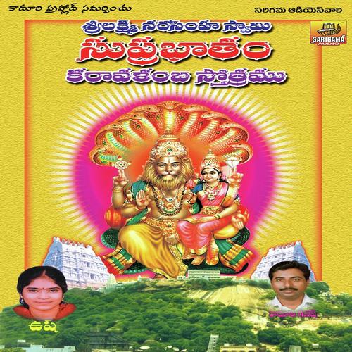 Sri Laxmi Narashimha Swamy Suprabatam