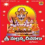 Sri Mallanna Deevenalu