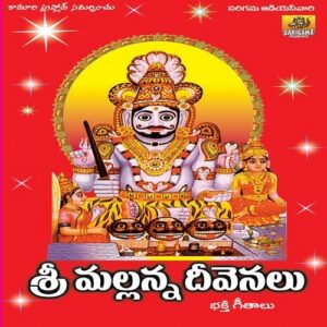 Sri Mallanna Deevenalu
