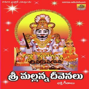 Sri Mallanna Devenallu
