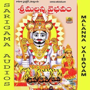Sri Mallanna Vaibavam