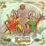 Sri Medaram Sammakka Saarakka Swaralu