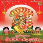 Sri Narashimha Manasasmarami
