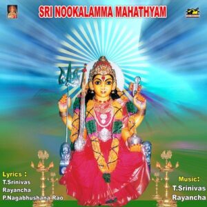 Anakapalli Nookalamm