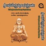 Sri Raghavendra Swamy Suprabhatam