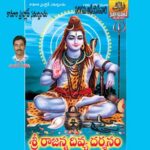 Sri Rajanna Divya Darshanam
