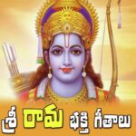 Sri Rama Bhakthi Geethalu