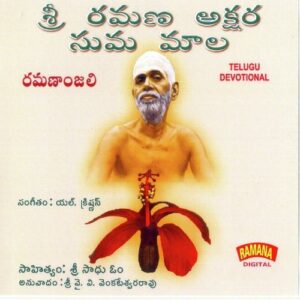 Sri Ramana Akshara Suma Mala
