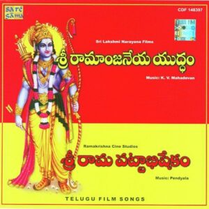 Sri Ramanjaneya Yudham Sri Rama Pattabhs