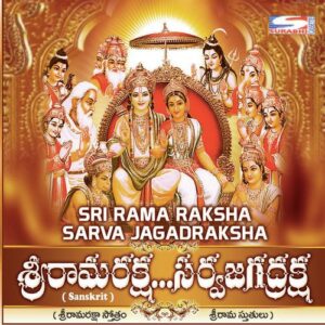 Sri Rama Mangala Stothram