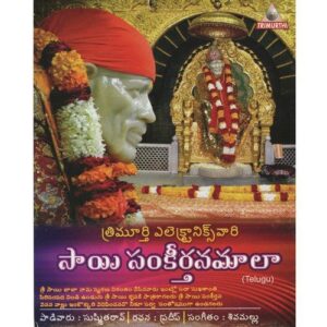 Sri Sai Sankeerthana Mala