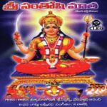 Sri Santhoshi Mata
