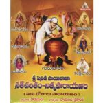 Sri Shirdi Sai Baba Sathcharitham - Nithya Parayanam