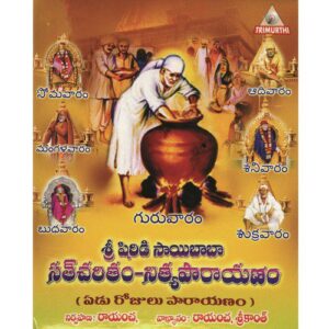 Sai Sathcharitham - Nithya Parayanam, Pt. 43