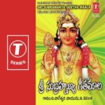 Sri Subramanya Geetha Maala