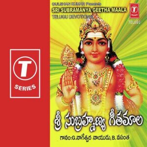 Sri Subramanya Geetha Maala