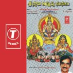 Sri Swami Ayyappa Bhajanalu
