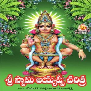 Sri Swami Ayyappa Charithra