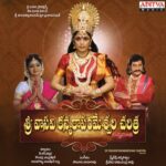 Sri Vasavi Kanyaka Parameshwari Charithra